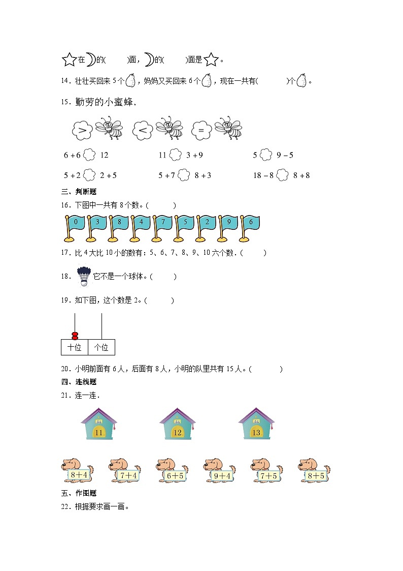 期末综合素质测评卷（试题）-2024-2025学年一年级上册数学人教版第3页