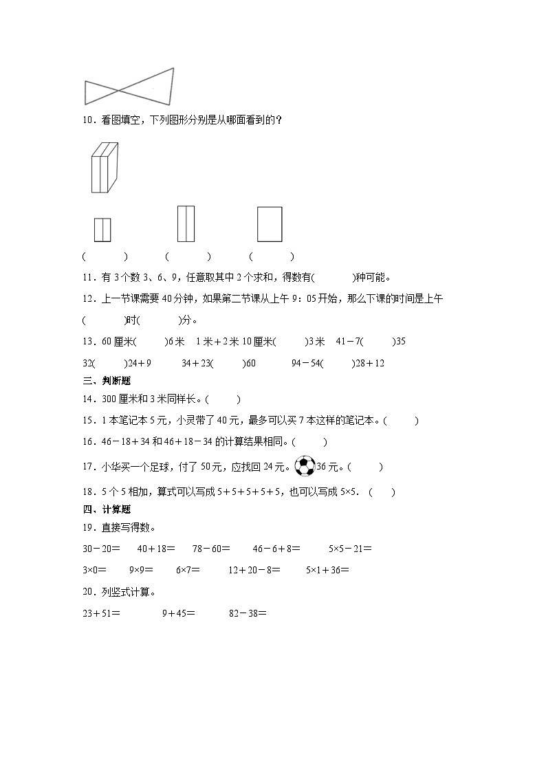 期末综合素质测评卷（试题）-2024-2025学年二年级上册数学人教版第2页