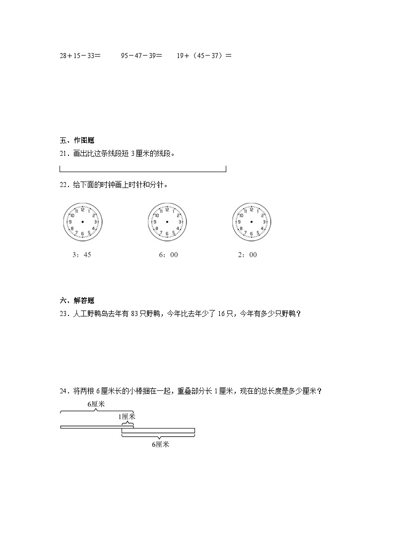 期末综合素质测评卷（试题）-2024-2025学年二年级上册数学人教版第3页