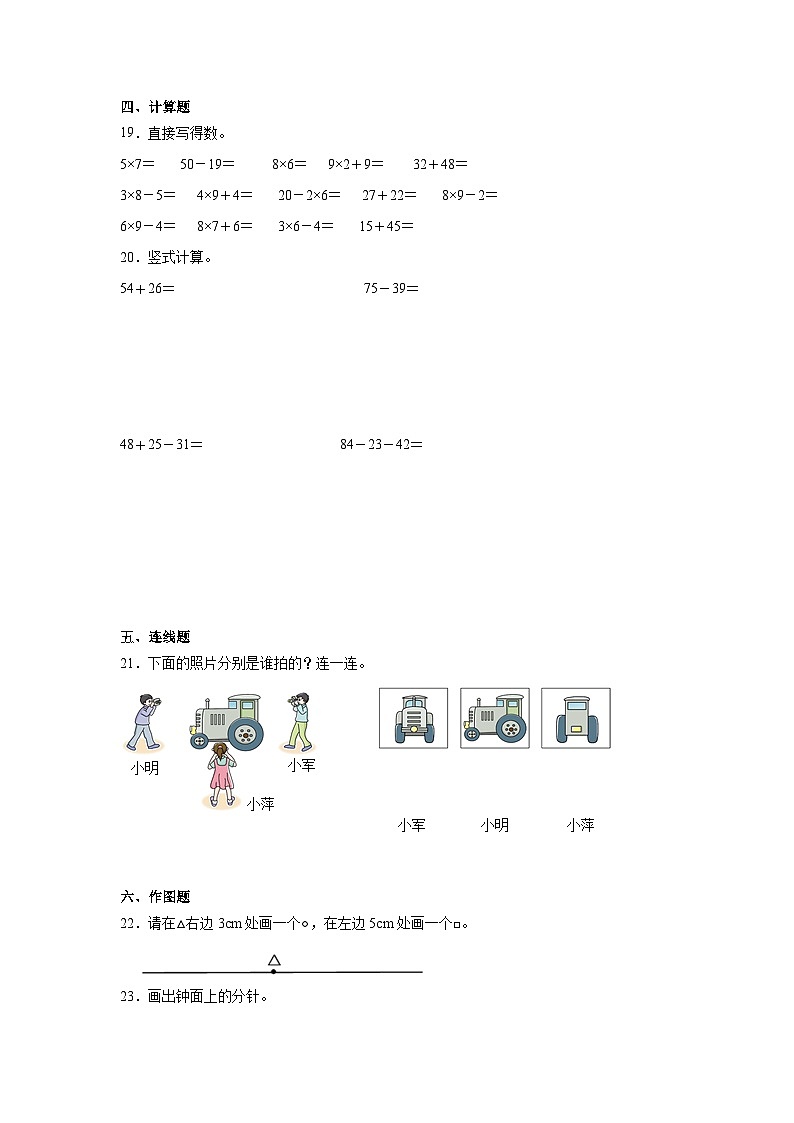 期末综合素质测评卷（试题）-2024-2025学年二年级上册数学人教版第3页