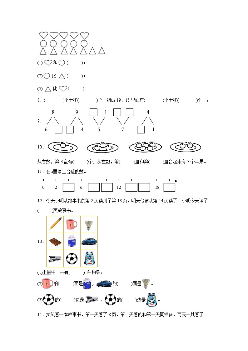 期末综合素质测评卷（试卷）-2024-2025学年一年级上册数学人教版第2页