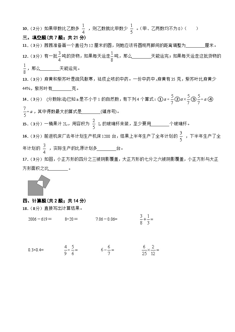 期末素养测评试卷（试题）-2024-2025学年六年级上册数学人教版第2页