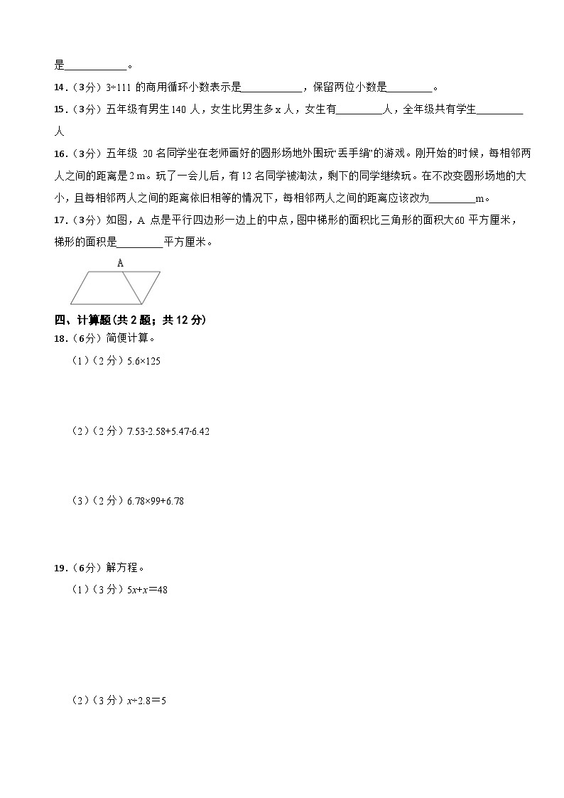 期末素养测评（试题）-2024-2025学年五年级上册数学人教版第2页