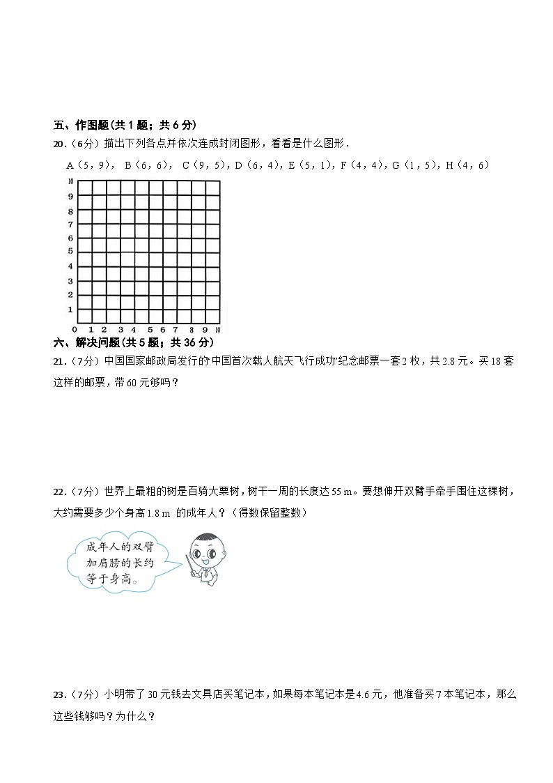 期末素养测评（试题）-2024-2025学年五年级上册数学人教版第3页