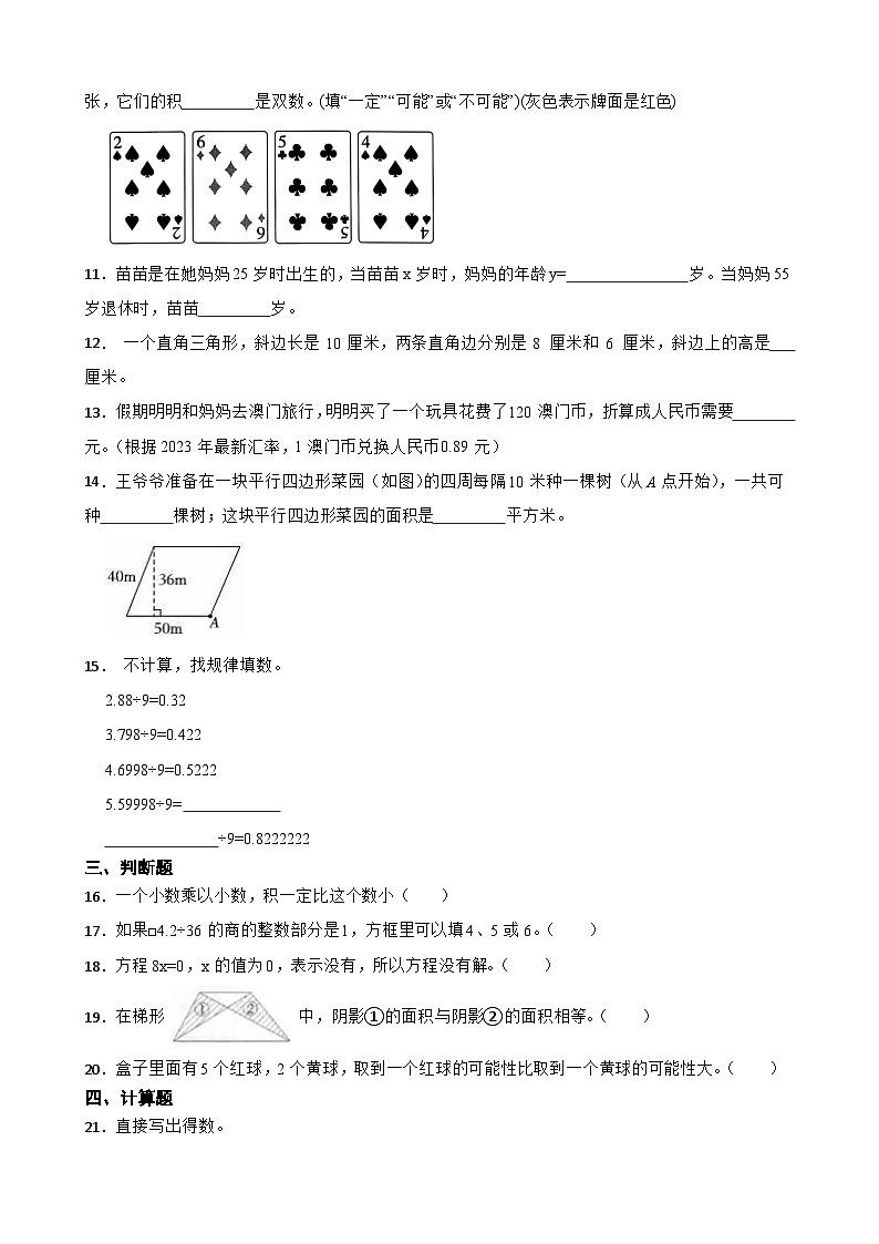 期末素养测评（试题）-2024-2025学年 五年级上册数学人教版第2页