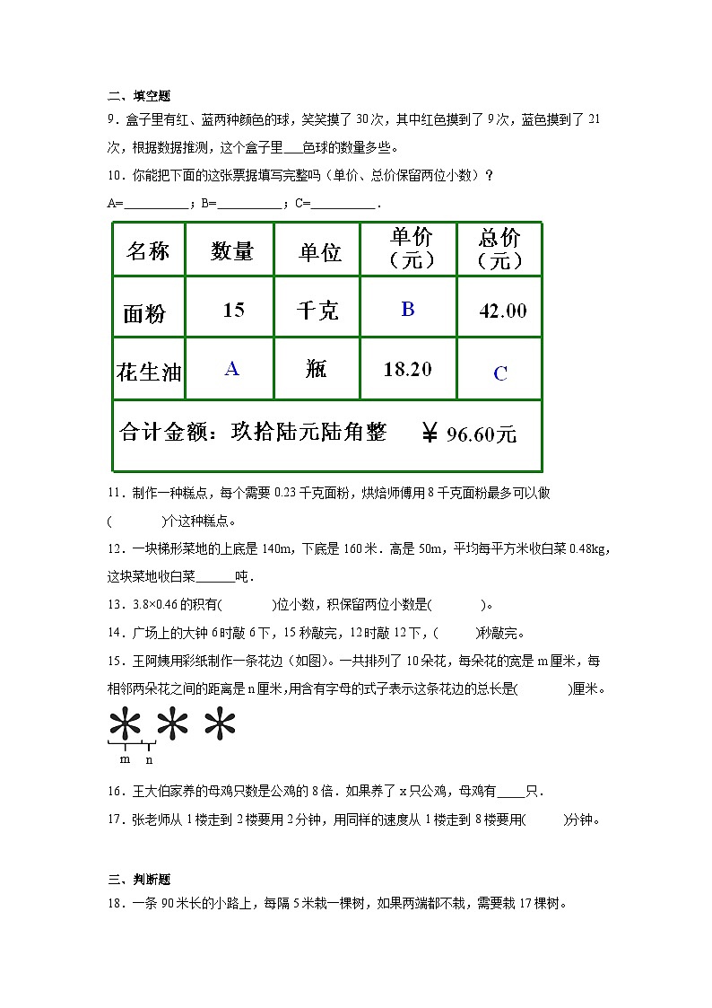 期末模拟题（五）（试题）-2024-2025学年五年级上册数学人教版第2页