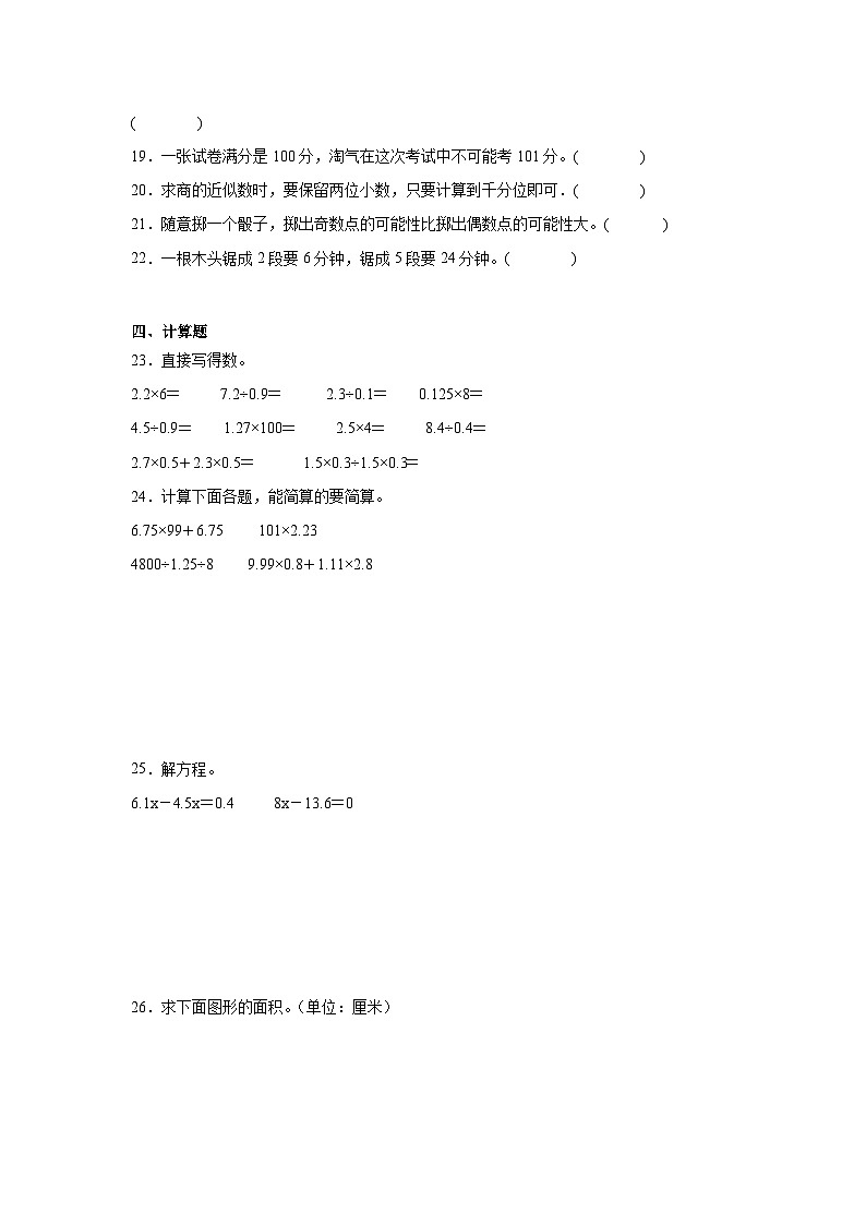 期末模拟题（五）（试题）-2024-2025学年五年级上册数学人教版第3页