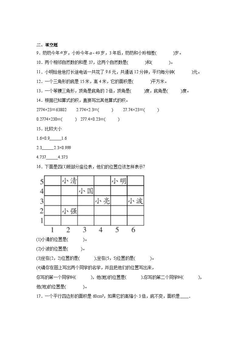 期末模拟题（四）（试题）-2024-2025学年五年级上册数学人教版第2页