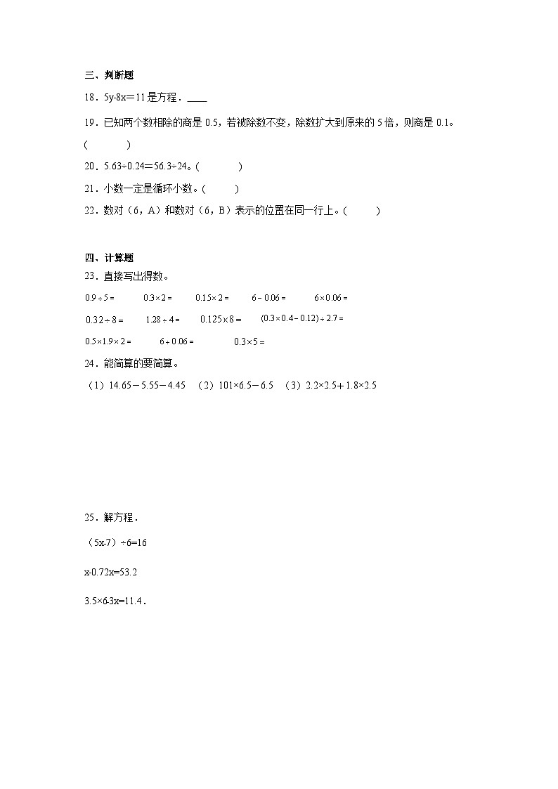 期末模拟题（四）（试题）-2024-2025学年五年级上册数学人教版第3页