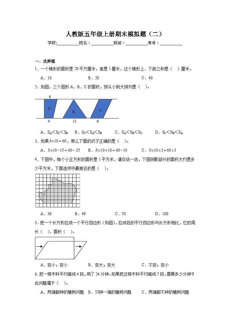 期末模拟题（试题）-2024-2025学年人教版五年级上册数学第1页