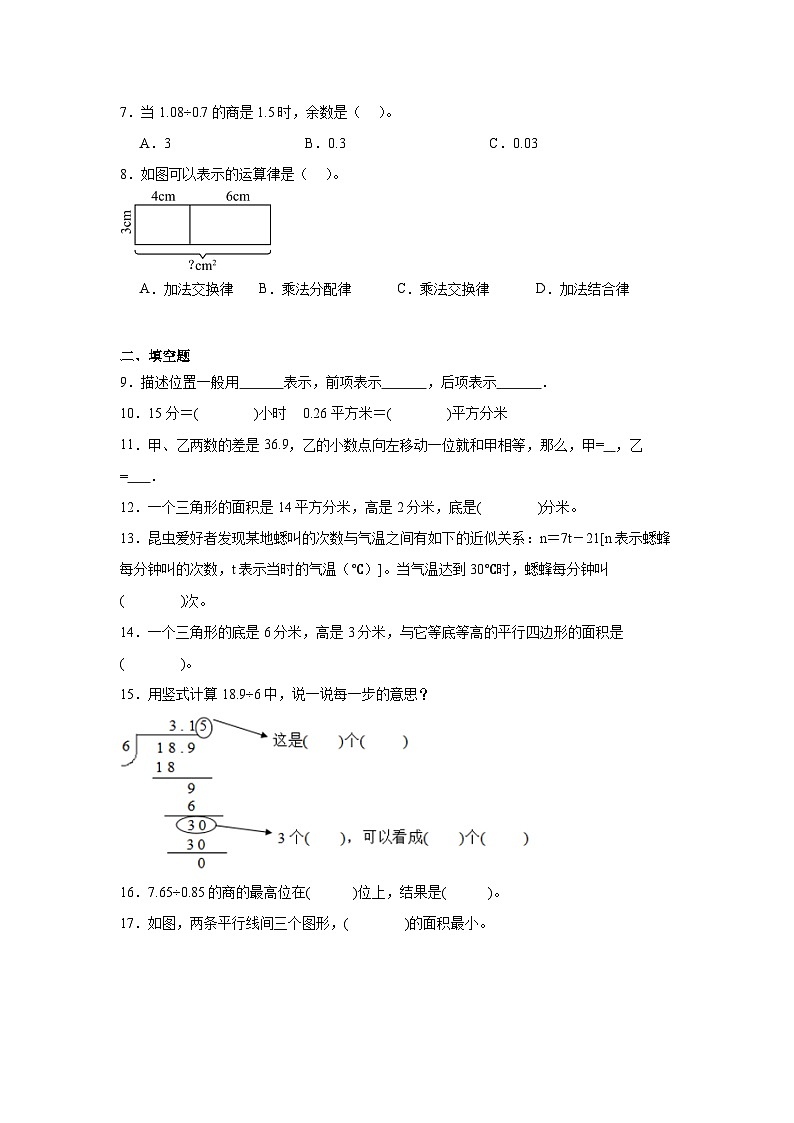 期末模拟题（试题）-2024-2025学年人教版五年级上册数学第2页