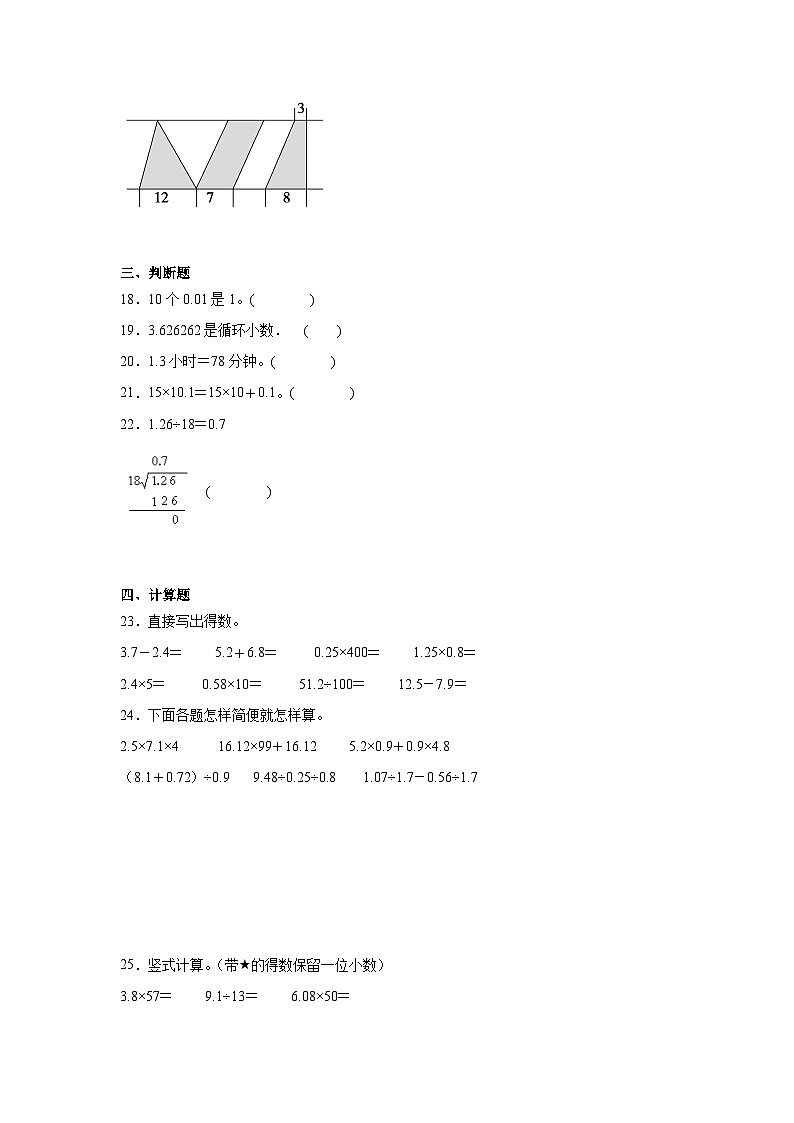 期末模拟题（试题）-2024-2025学年人教版五年级上册数学第3页