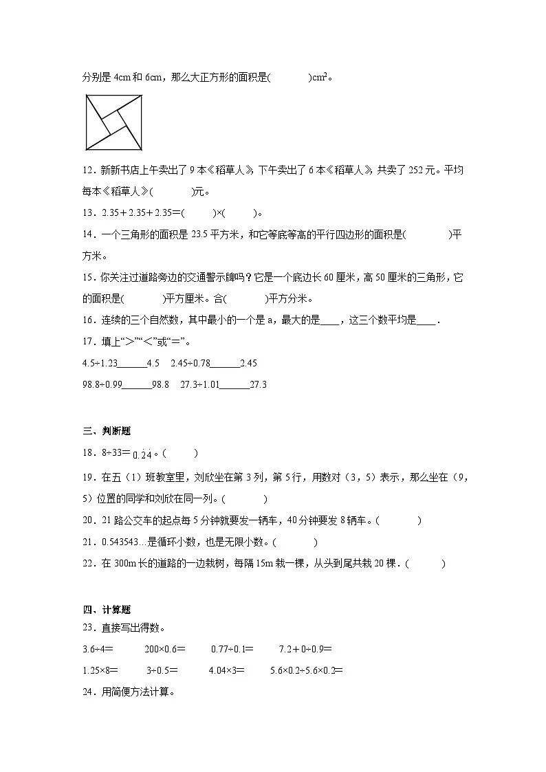 期末模拟题（试卷）-2024-2025学年五年级上册数学人教版第2页