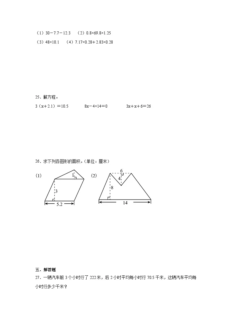 期末模拟题（试卷）-2024-2025学年五年级上册数学人教版第3页