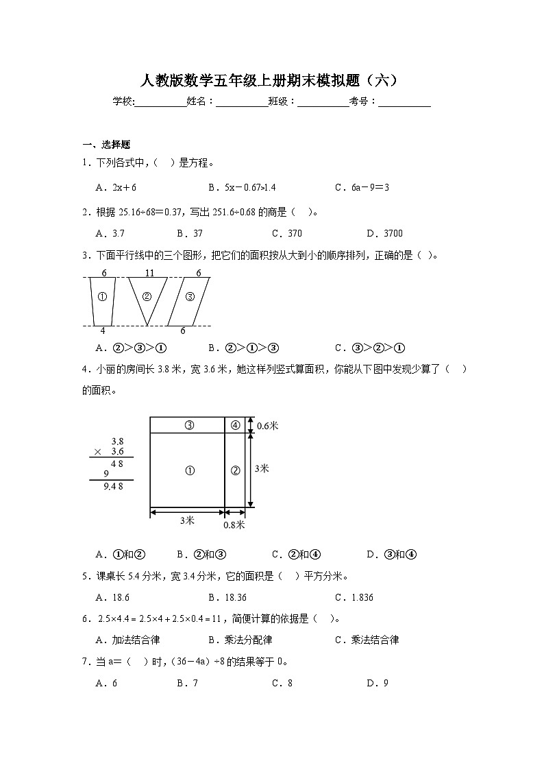期末模拟题（六）（试题）-2024-2025学年五年级上册数学人教版第1页