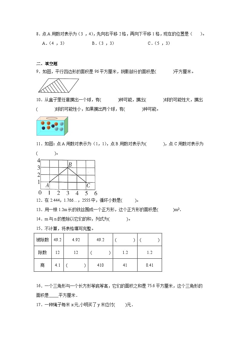 期末模拟题（六）（试题）-2024-2025学年五年级上册数学人教版第2页