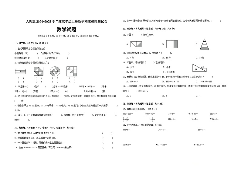期末练习卷（试题）2024-2025学年人教版三年级上册数学第1页