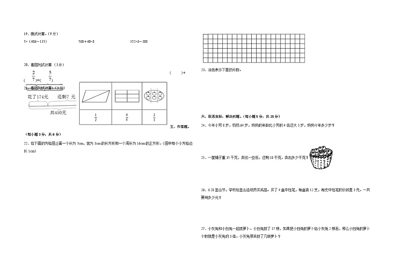 期末练习卷（试题）2024-2025学年人教版三年级上册数学第2页