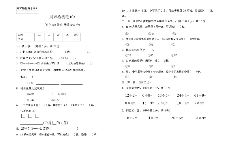 期末检测试卷-2024-2025学年二年级上册数学青岛版第1页