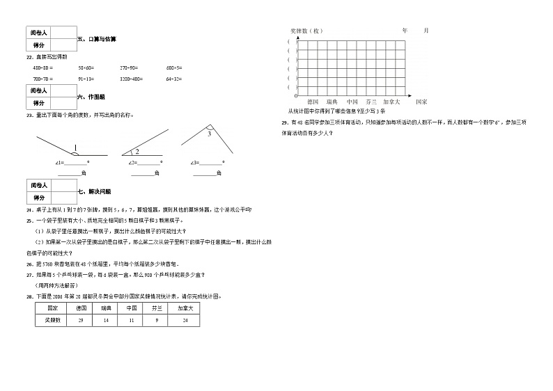 期末检测卷（试题）-2024-2025学年四年级上册数学苏教版第2页