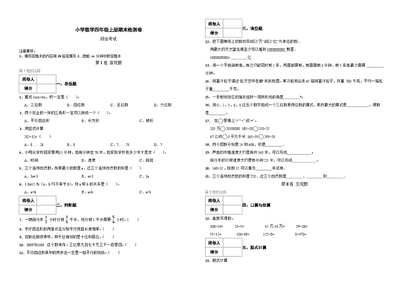 期末检测卷（试题）-2024-2025学年数学四年级上册人教版第1页