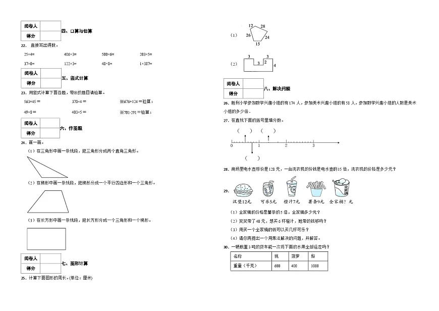 期末检测卷（试题）-2024-2025学年三年级数学上册人教版第2页