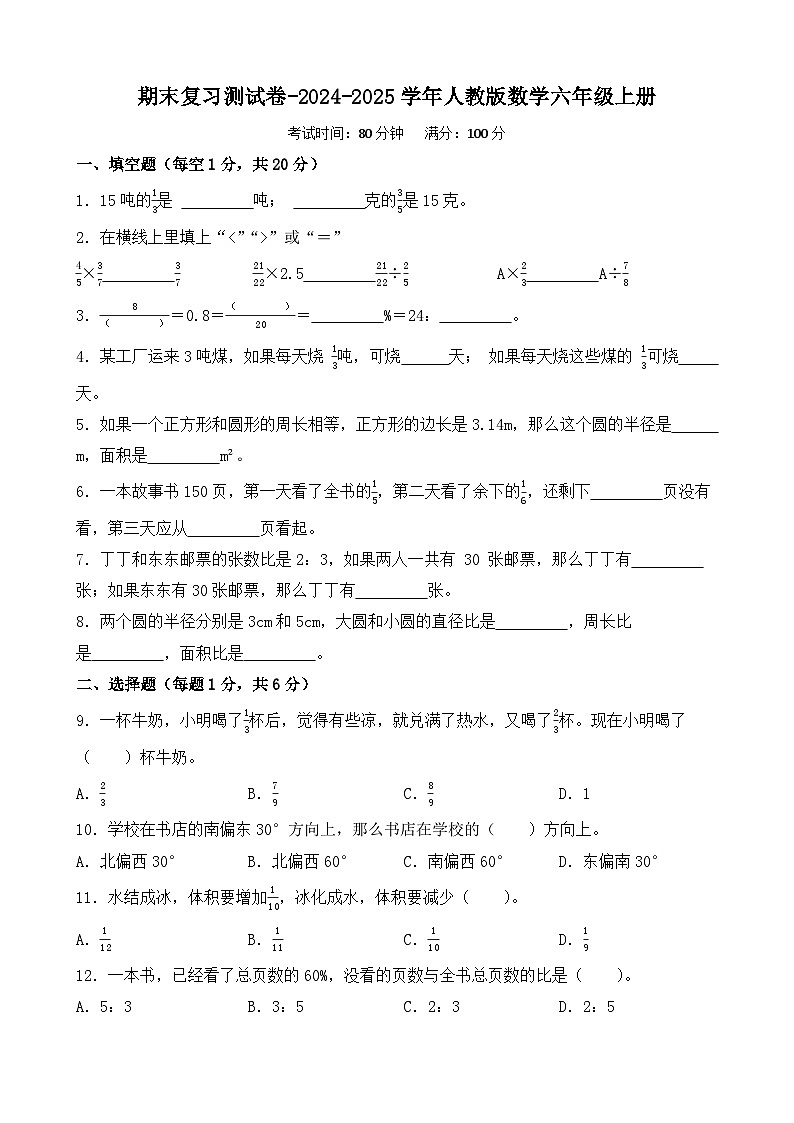 期末复习测试卷（试题）-2024-2025学年六年级上册数学人教版第1页