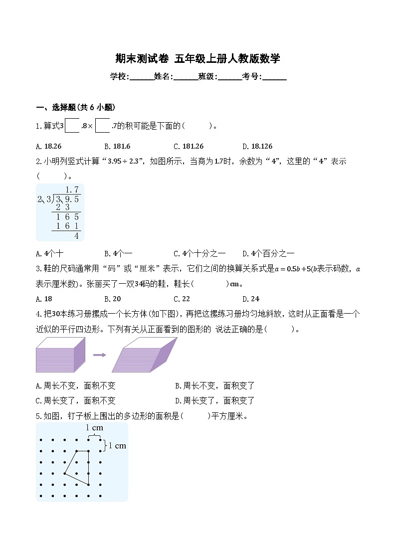 期末测试卷（试题）-2024-2025学年五年级上册数学人教版第1页