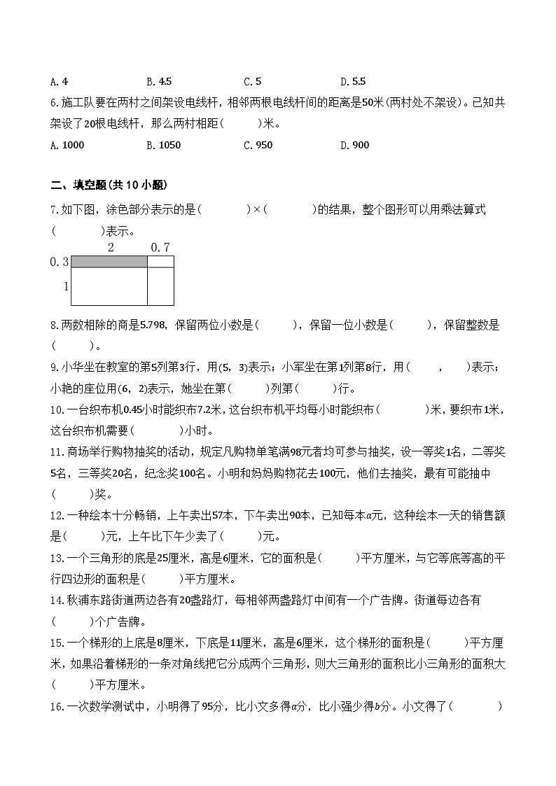 期末测试卷（试题）-2024-2025学年五年级上册数学人教版第2页