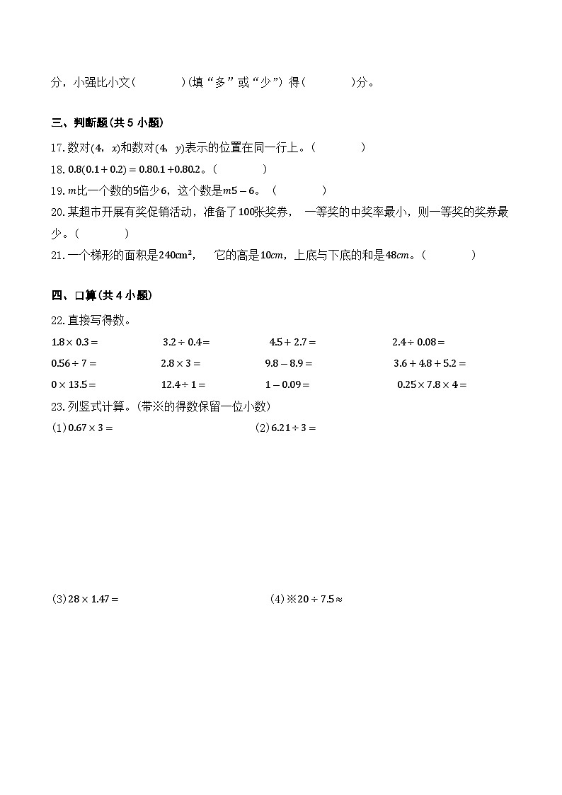 期末测试卷（试题）-2024-2025学年五年级上册数学人教版第3页