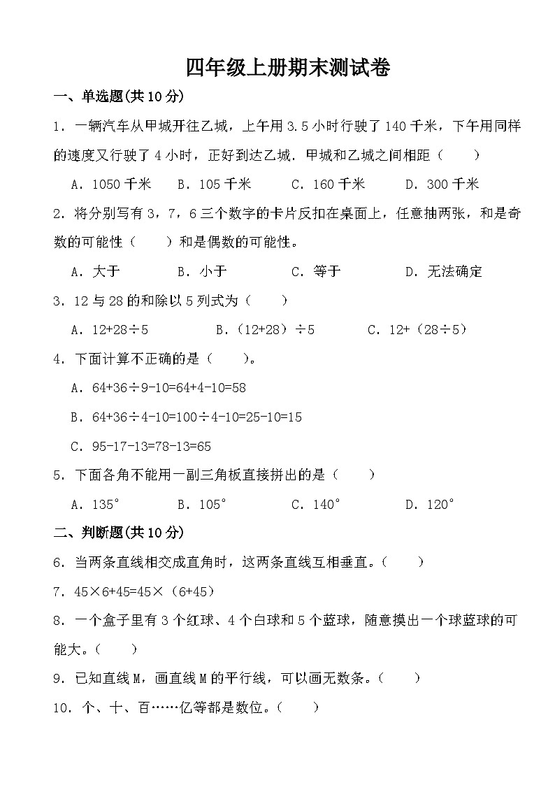 期末测试卷（试题）-2024-2025学年四年级上册数学北师大版第1页