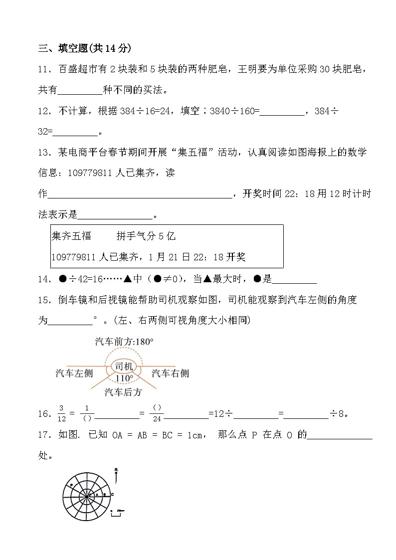 期末测试卷（试题）-2024-2025学年四年级上册数学北师大版第2页