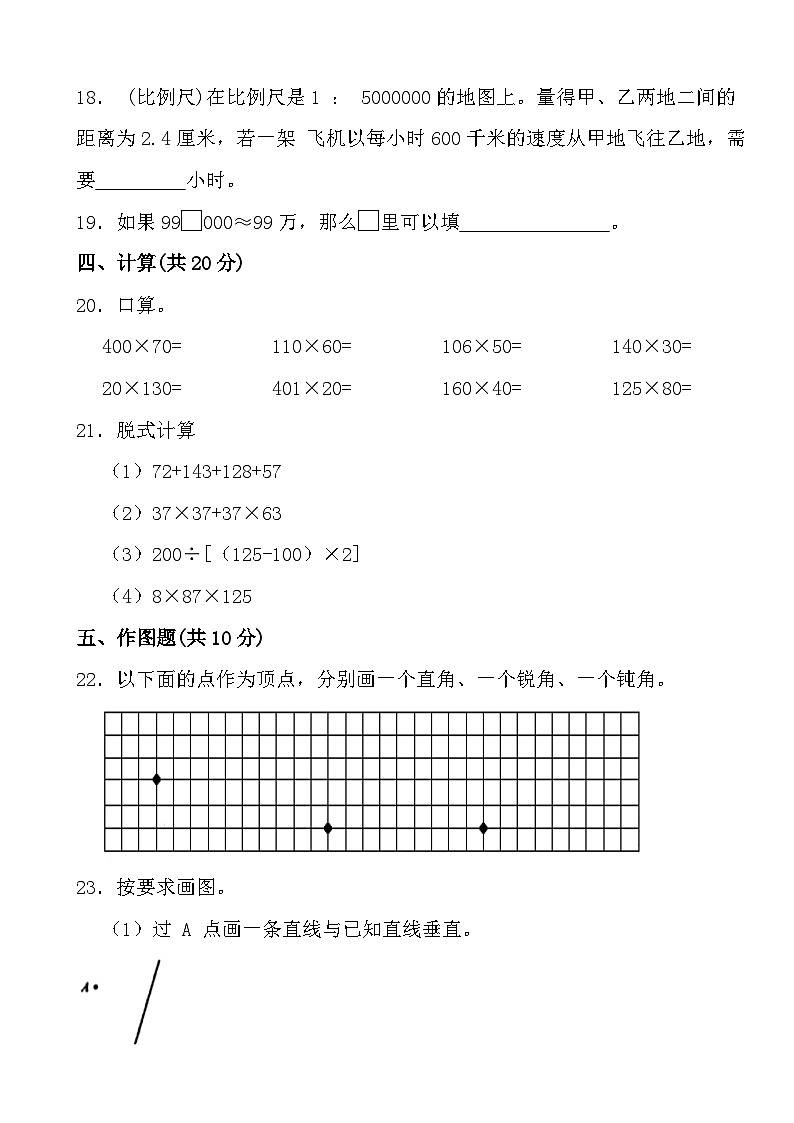期末测试卷（试题）-2024-2025学年四年级上册数学北师大版第3页