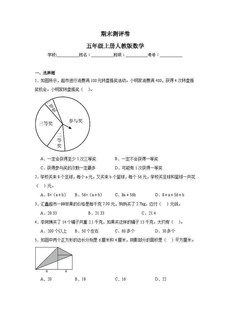 期末测评卷（试题）-2024-2025学年五年级上册数学人教版 (02)第1页