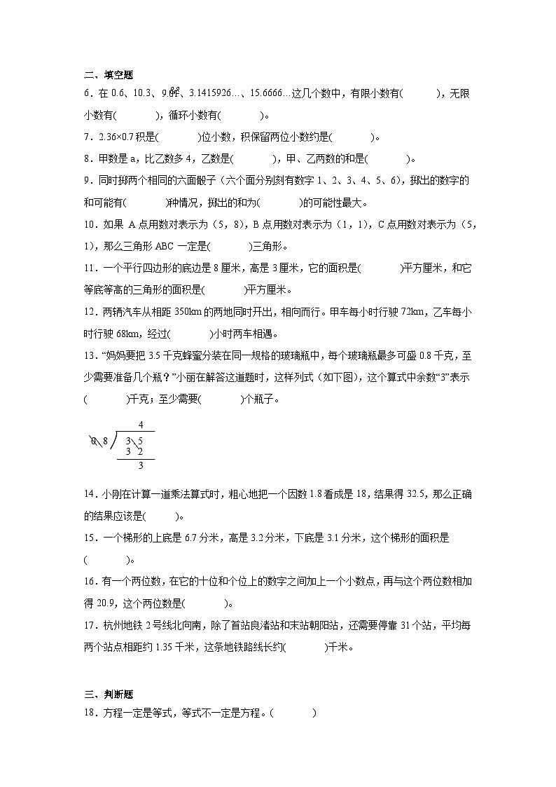 期末测评卷（试题）-2024-2025学年五年级上册数学人教版 (02)第2页