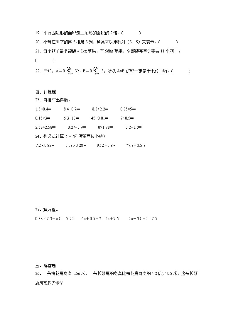 期末测评卷（试题）-2024-2025学年五年级上册数学人教版 (02)第3页