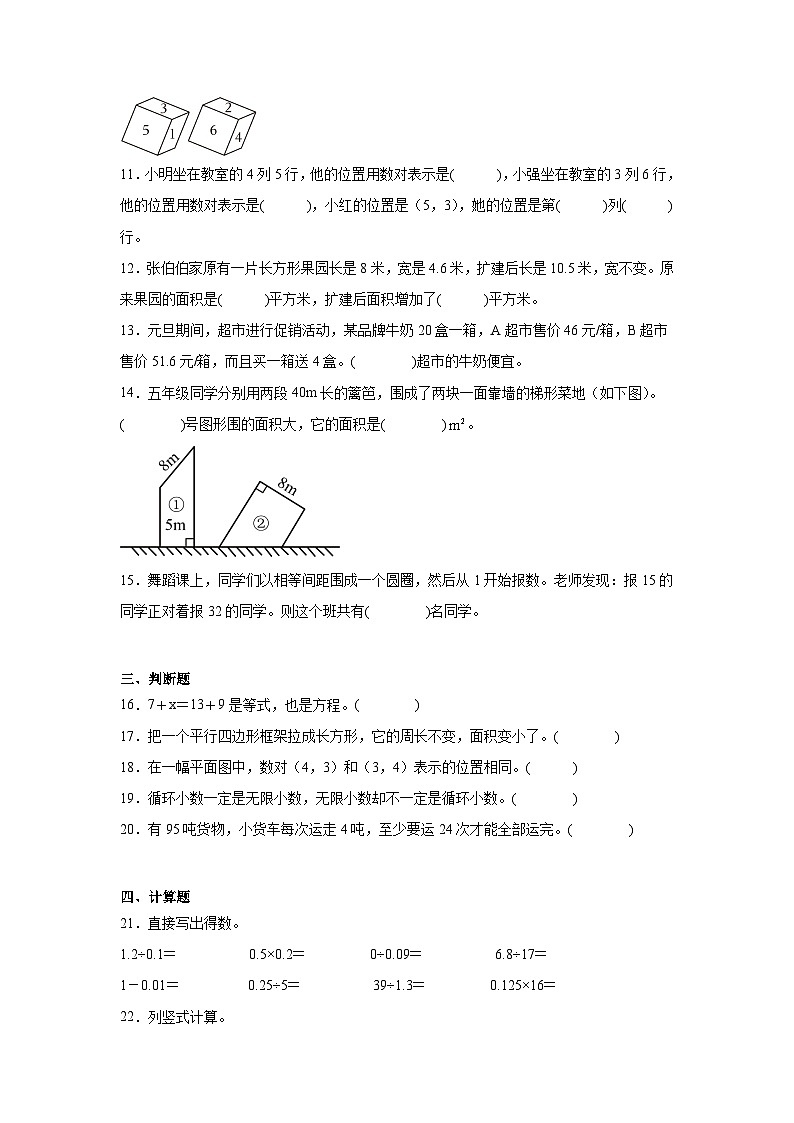 期末测评卷（试题）-2024-2025学年五年级上册数学人教版 (01)第2页