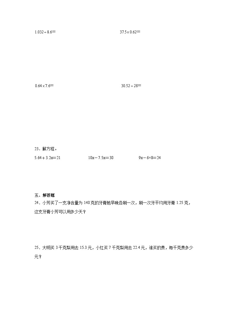 期末测评卷（试题）-2024-2025学年五年级上册数学人教版 (01)第3页