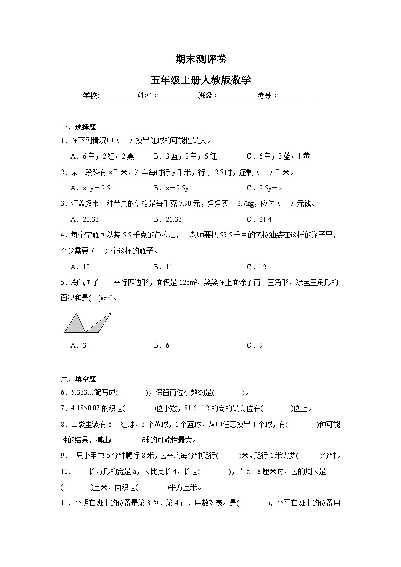 期末测评卷（试题）-2024-2025学年五年级上册人教版数学第1页