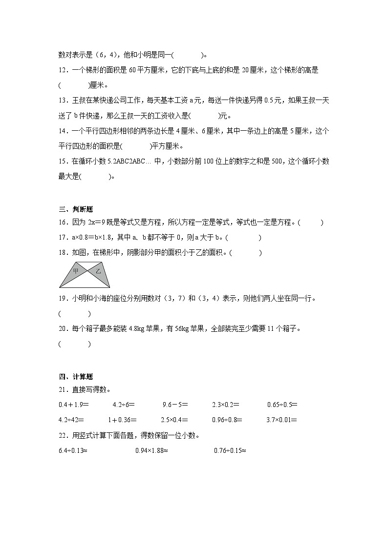 期末测评卷（试题）-2024-2025学年五年级上册人教版数学第2页