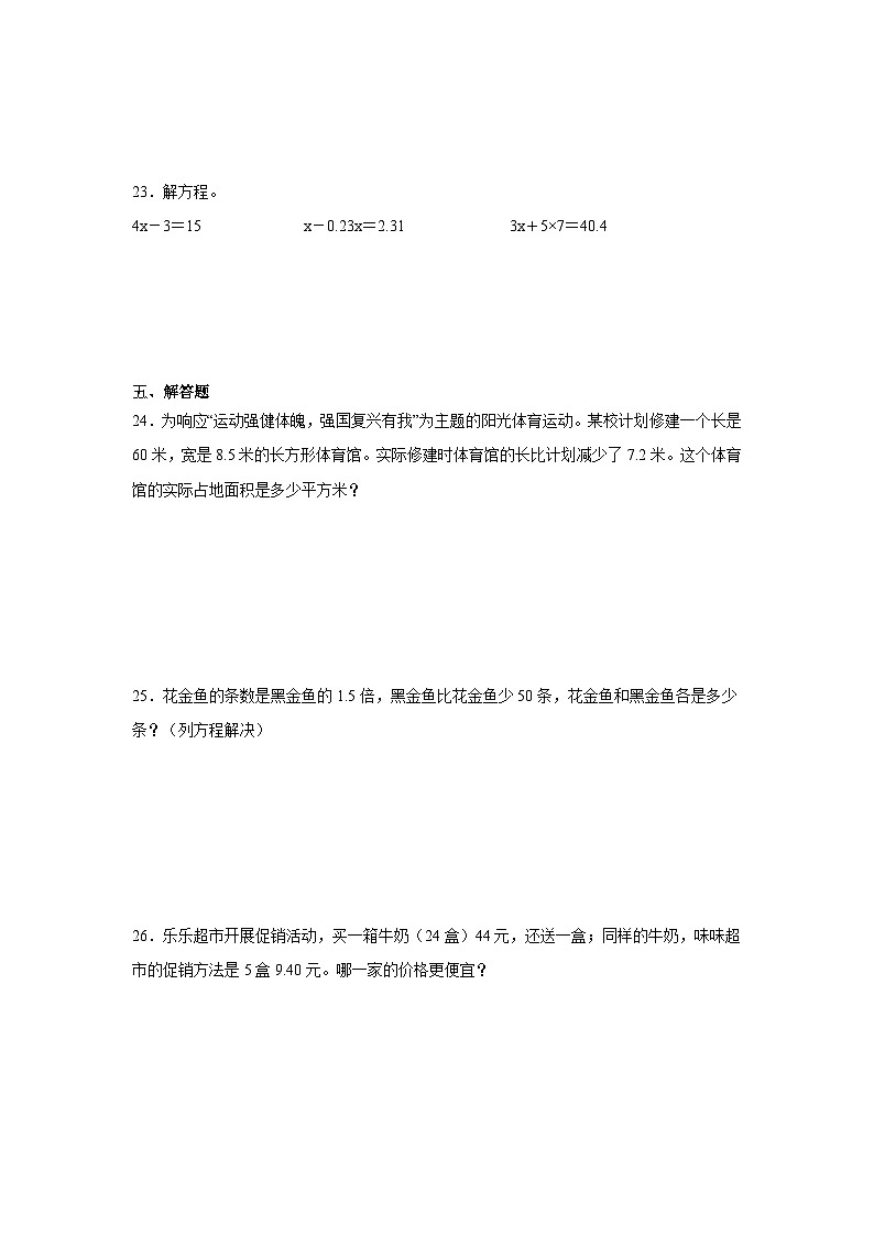 期末测评卷（试题）-2024-2025学年五年级上册人教版数学第3页