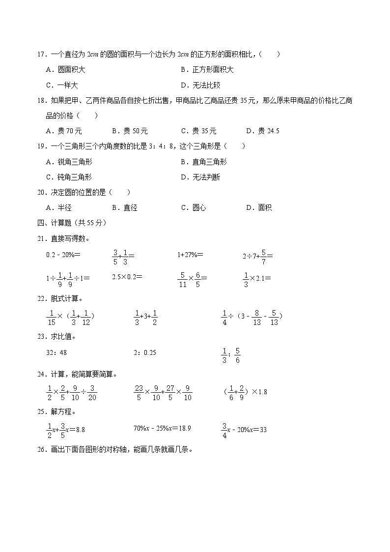 吉林省长春市榆树市八号镇中心小学2024-2025学年六年级上学期11月月考数学试题第2页