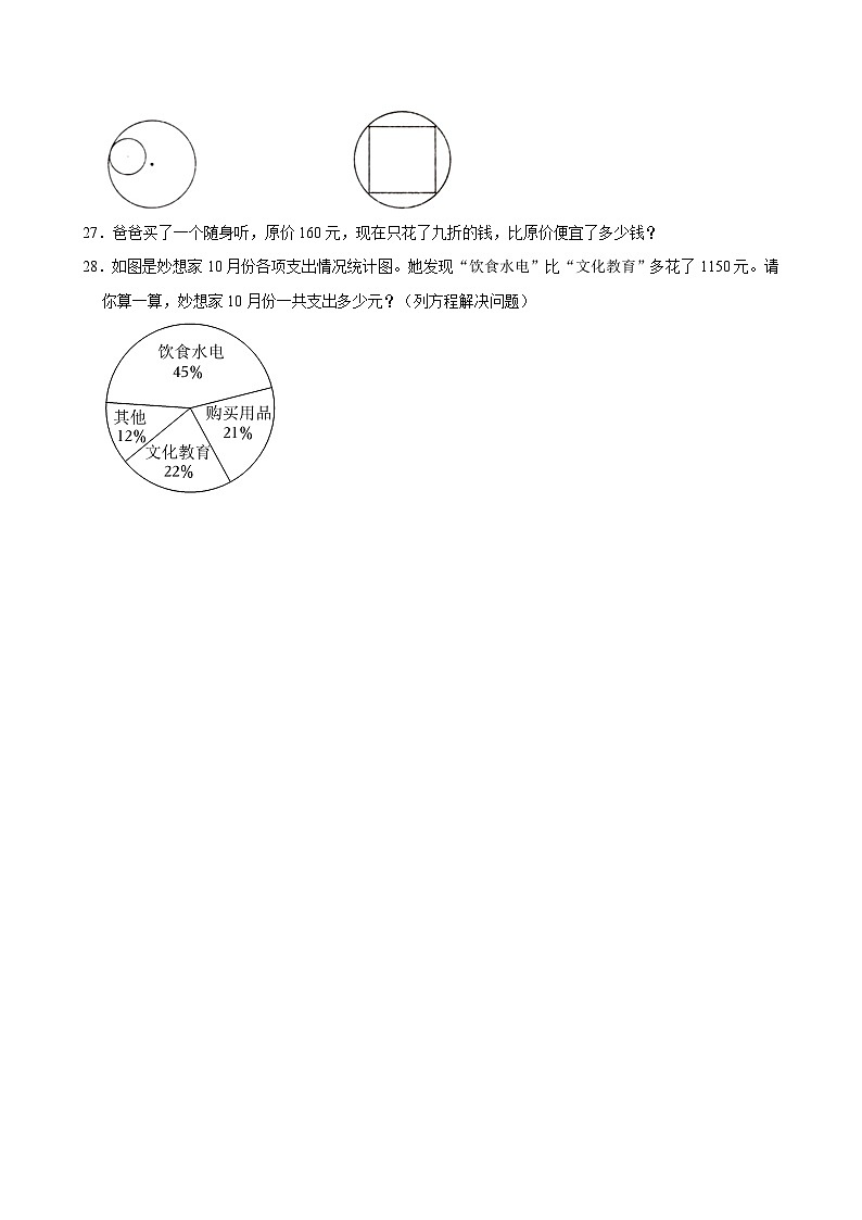 吉林省长春市榆树市八号镇中心小学2024-2025学年六年级上学期11月月考数学试题第3页