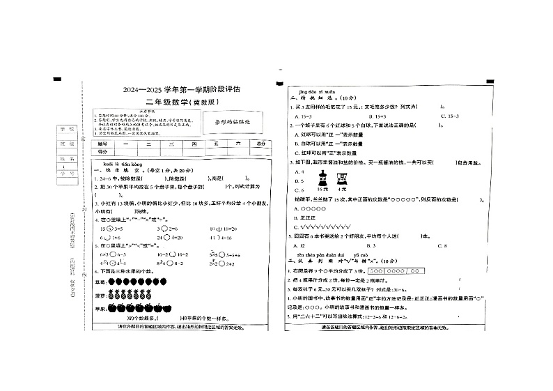 河北省邢台市巨鹿县某校2024-2025学年二年级上学期11月月考数学试题第1页