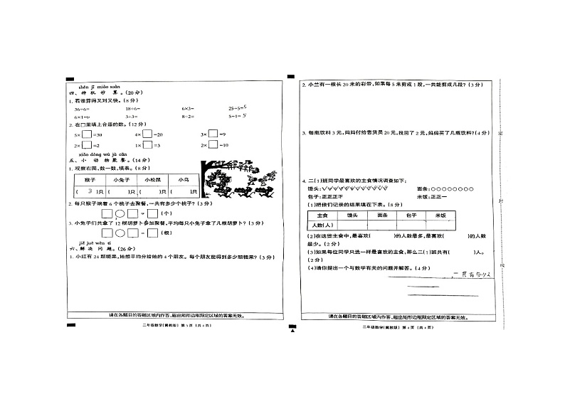 河北省邢台市巨鹿县某校2024-2025学年二年级上学期11月月考数学试题第2页