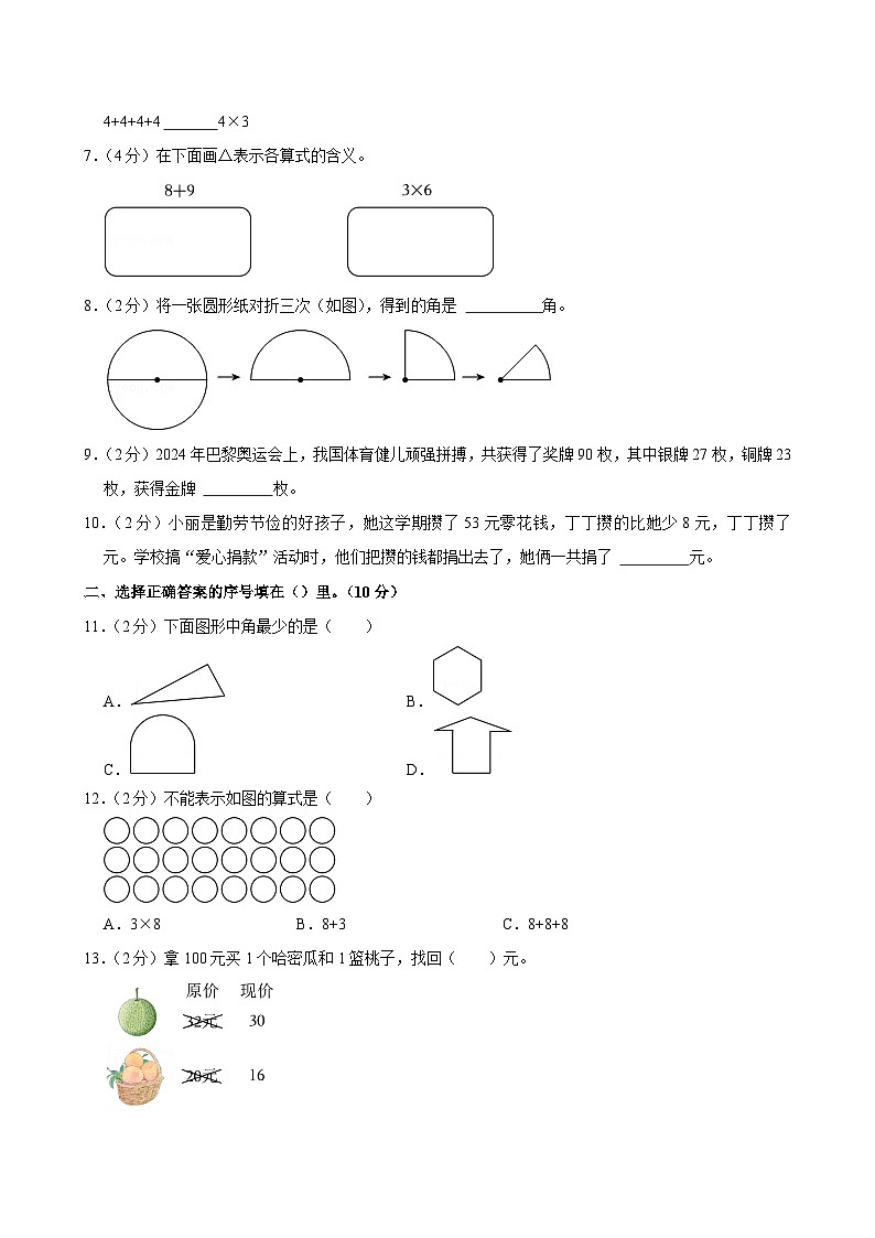 广东省东莞市虎门镇多校2024-2025学年二年级上学期期中数学试卷第2页