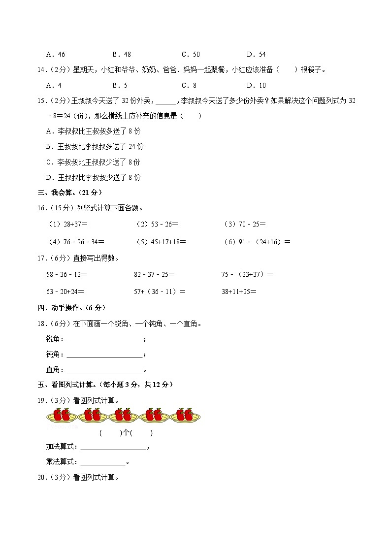广东省东莞市虎门镇多校2024-2025学年二年级上学期期中数学试卷第3页