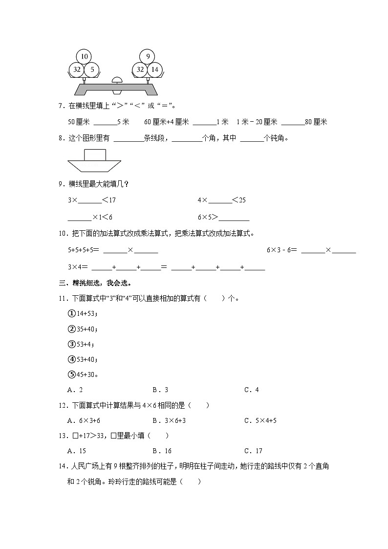 福建省福州市连江县2024-2025学年二年级上学期期中数学试题第2页