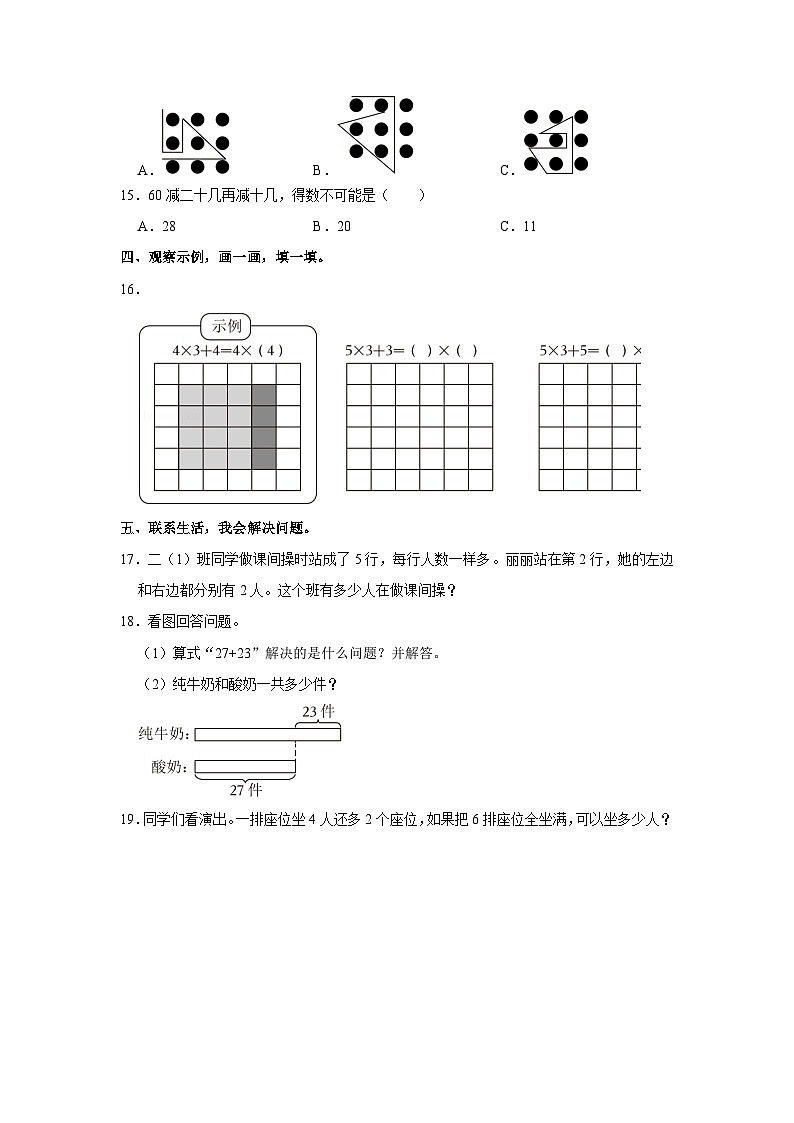 福建省福州市连江县2024-2025学年二年级上学期期中数学试题第3页