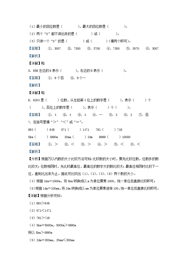 2020-2021学年重庆市云阳县小学二年级下册数学期中试题及答案第2页